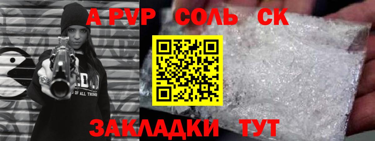 A-PVP Соль  Alfa_PVP кристаллы  Вход с VPN  Курск 