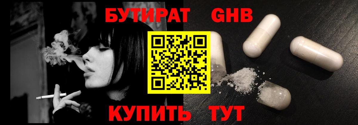 БУТИРАТ бутик Курск