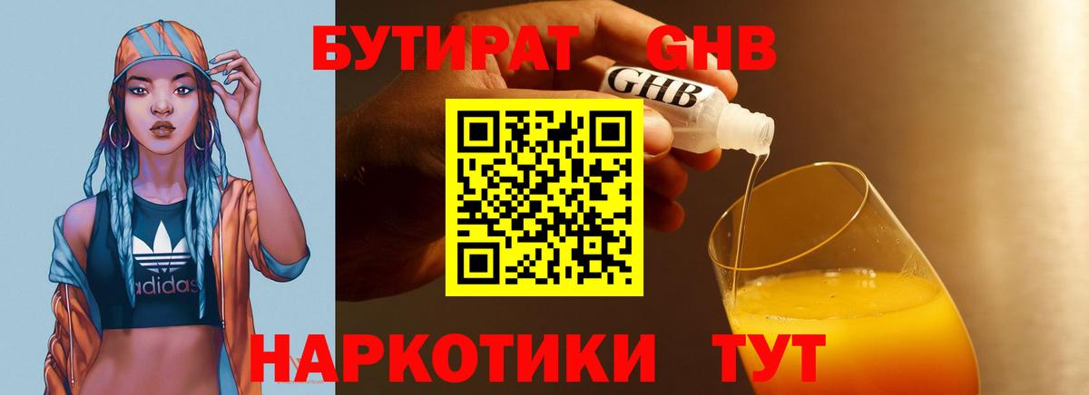 Курск  БУТИРАТ вода  Вход с VPN 