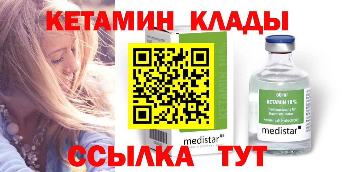 Кетамин VHQ  Вход с VPN  Курск 