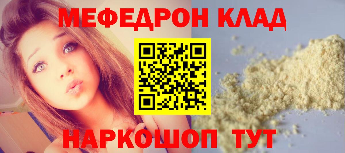 Мефедрон mephedrone  Вход с VPN  Мефедрон  Меф мука  Курск 