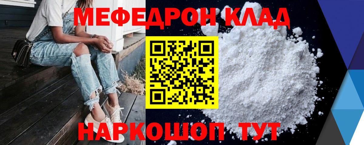 Меф мяу мяу мука Курск
