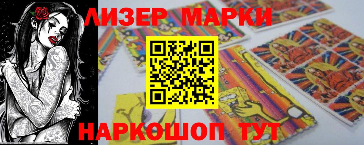 Наркотические марки 1,8мг Курск